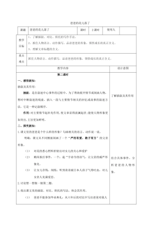 七年级语文上册 6《爸爸的花儿落了》（第2课时）教案 冀教版-冀教版初中七年级上册语文教案