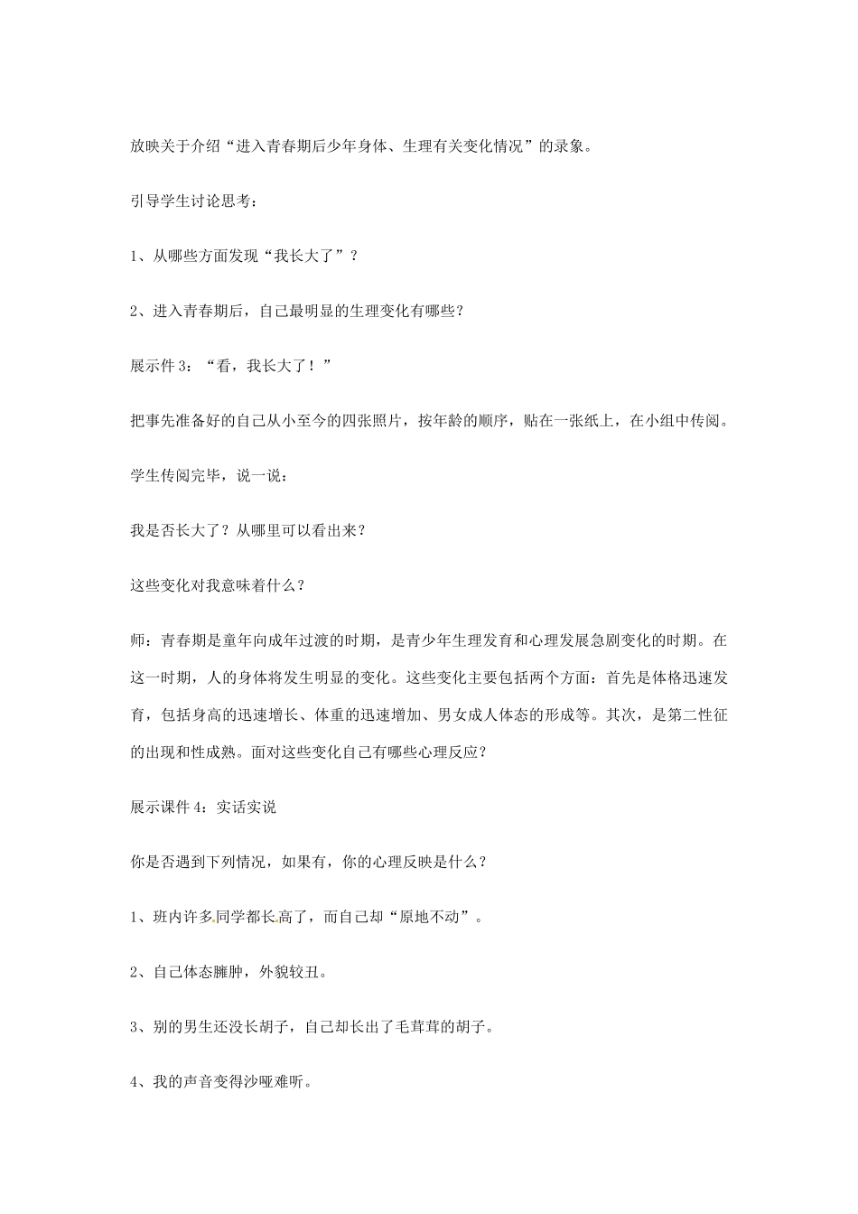七年级思想品德上册 悦纳自己的生理变化教案 鲁教版_第2页