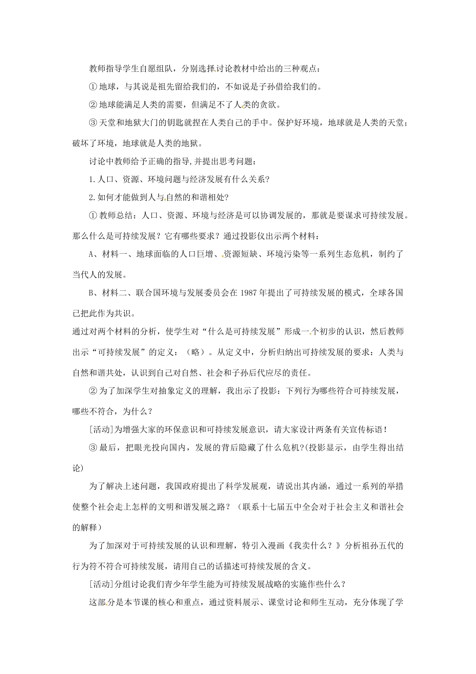 黑龙江省肇州县兴城中学九年级政治《实施可持续发展战略》教学设计与反思 新人教版_第3页