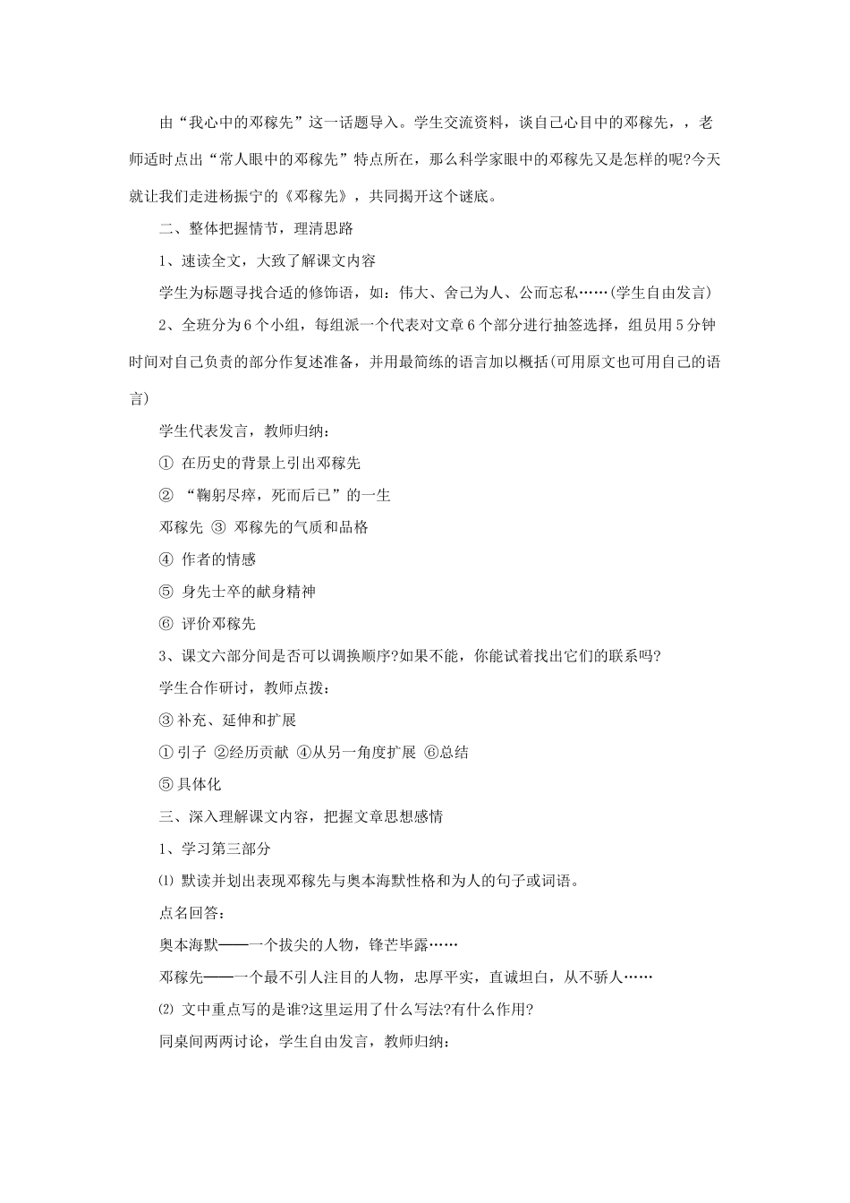 七年级语文上册 2.7《邓稼先》教学设计 鲁教版五四制-鲁教版五四制初中七年级上册语文教案_第2页