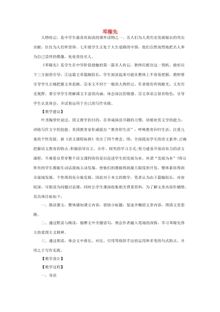 七年级语文上册 2.7《邓稼先》教学设计 鲁教版五四制-鲁教版五四制初中七年级上册语文教案