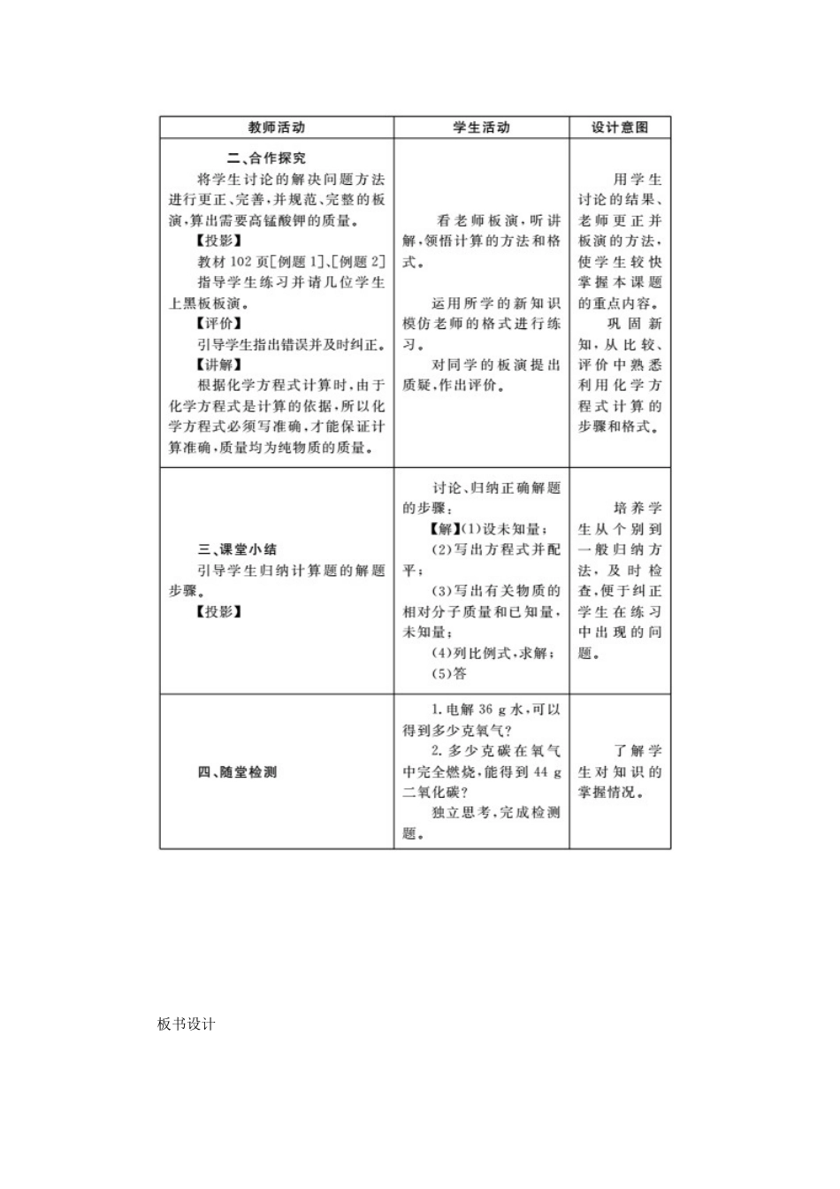 秋九年级化学上册 第5单元 化学方程式 5.3 利用化学方程式的简单计算教案 （新版）新人教版-（新版）新人教版初中九年级上册化学教案_第3页