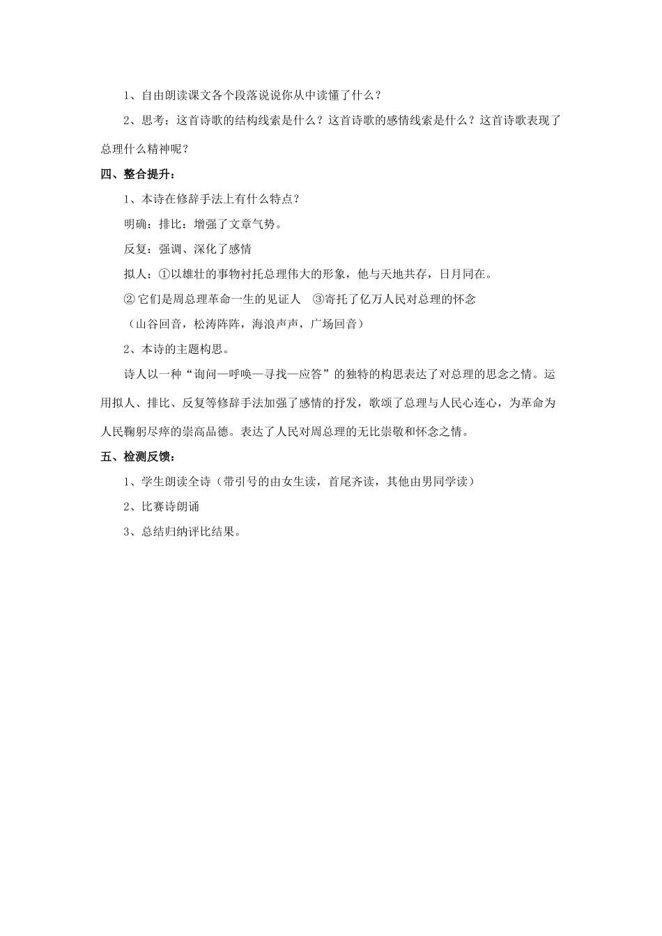 七年级语文下册 读欣赏一《周总理，你在哪里》教案 苏教版-苏教版初中七年级下册语文教案_第2页