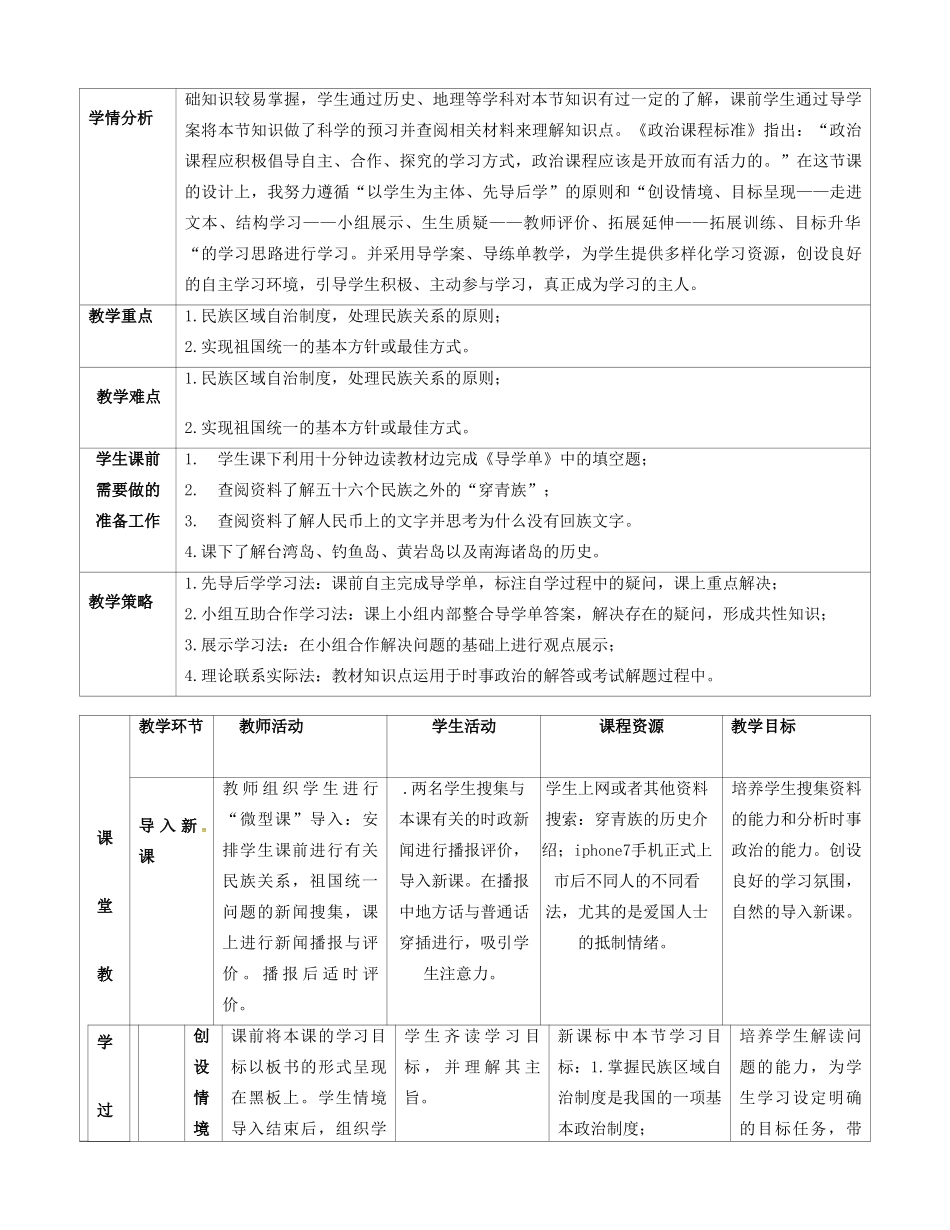 内蒙古呼和浩特市九年级政治全册 第二单元 了解祖国 爱我中华 第三课 认清基本国情 第3框 统一的多民族国家教学设计 新人教版-新人教版初中九年级全册政治教案_第2页