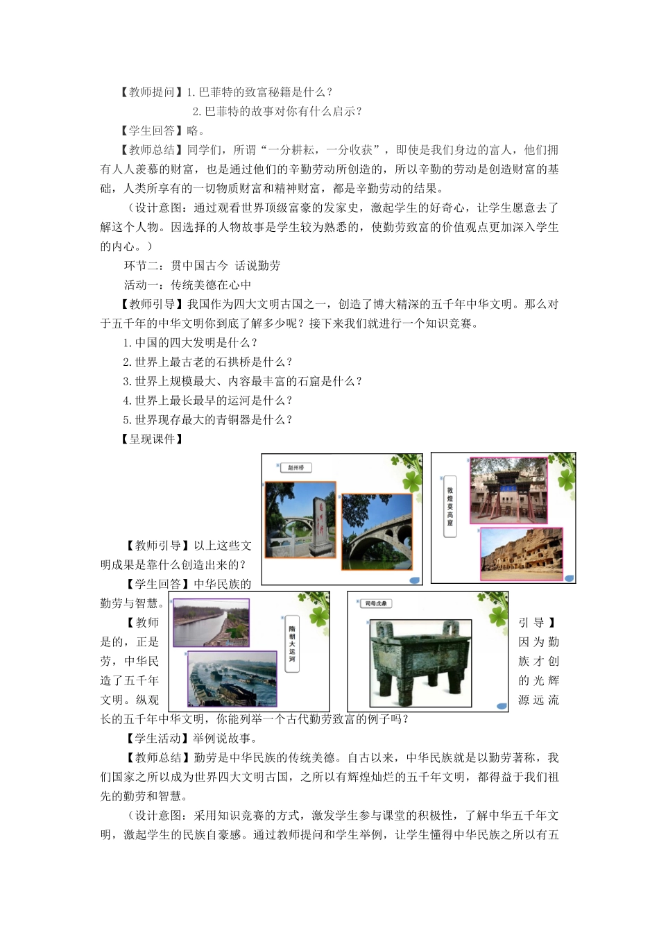 九年级道德与法治上册 第四单元 财富论坛 第十一课 财富之源 第1框 财富基于勤劳教案 教科版-教科版初中九年级上册政治教案_第2页