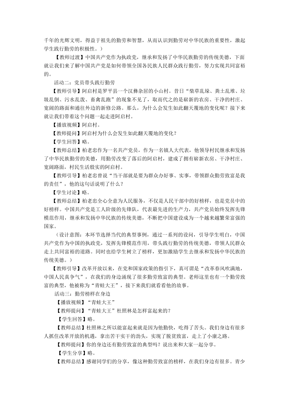 九年级道德与法治上册 第四单元 财富论坛 第十一课 财富之源 第1框 财富基于勤劳教案 教科版-教科版初中九年级上册政治教案_第3页