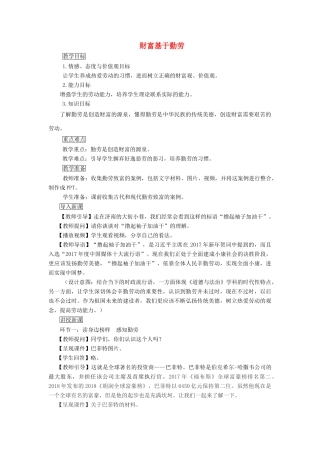 九年级道德与法治上册 第四单元 财富论坛 第十一课 财富之源 第1框 财富基于勤劳教案 教科版-教科版初中九年级上册政治教案