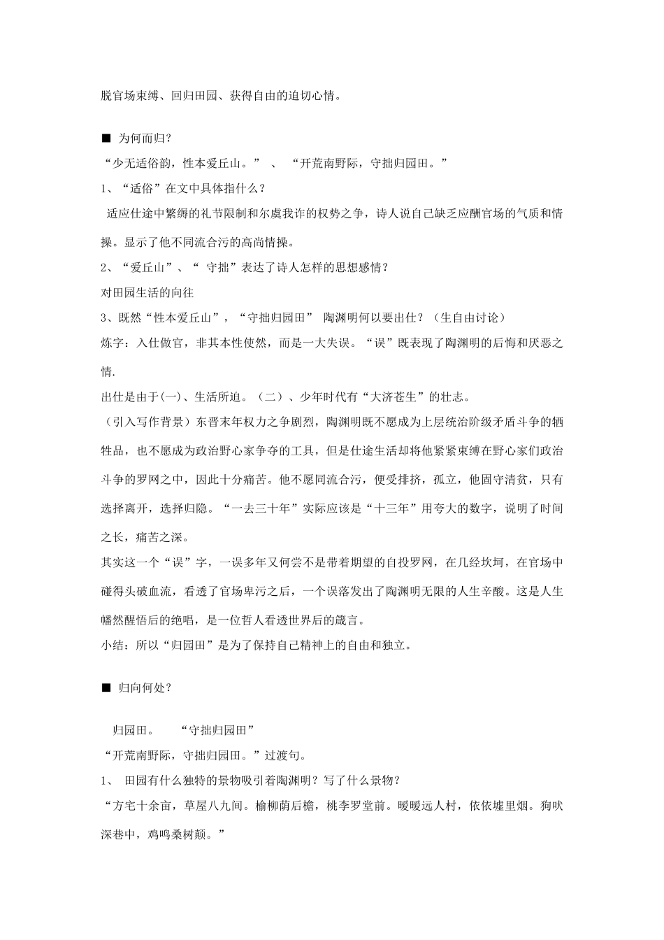 七年级语文下册 第30课《诗四首》归园田居教案 鲁教版-鲁教版初中七年级下册语文教案_第3页