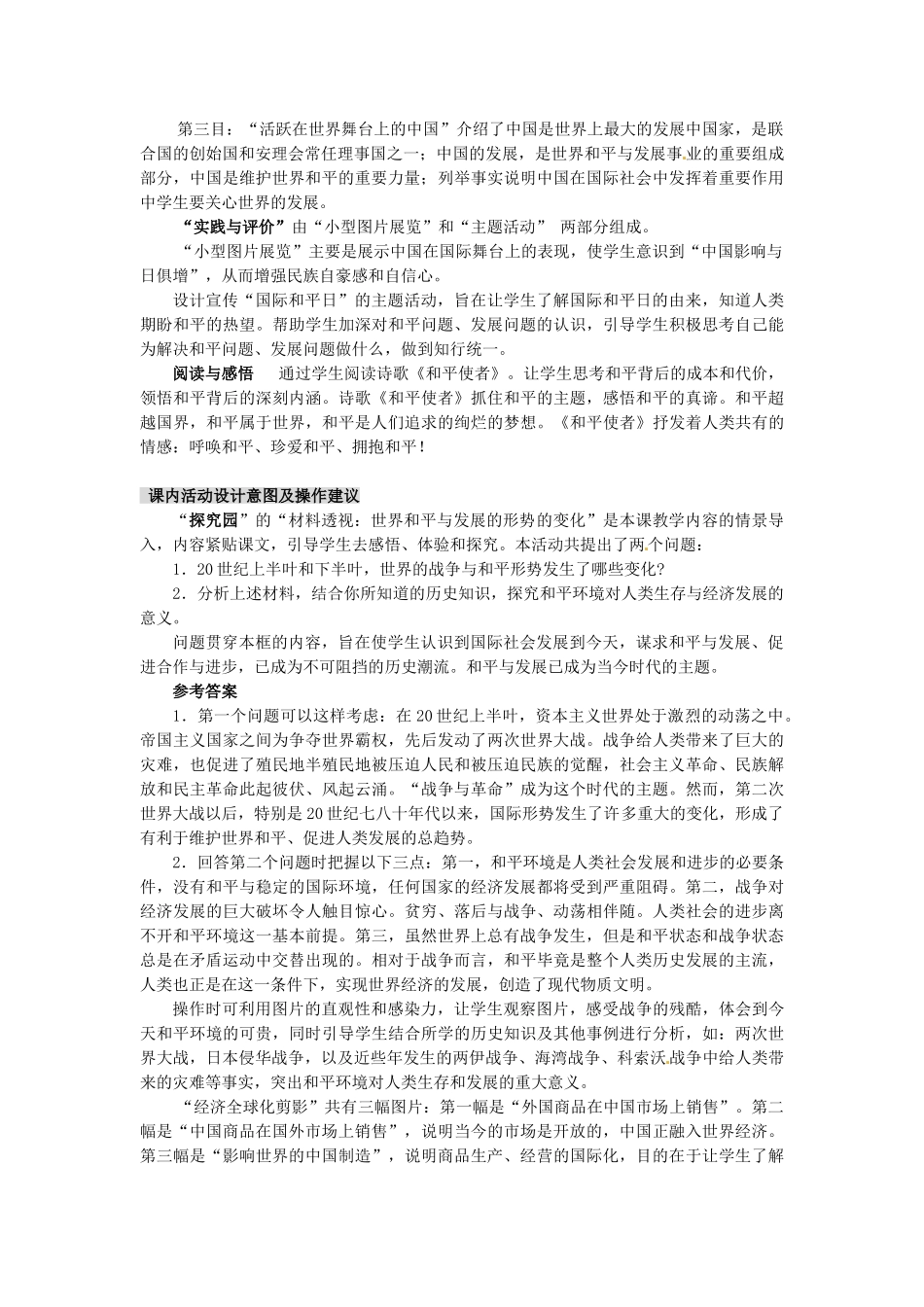 九年级政治全册 3.1.1 和平发展 时代主题教案 粤教版-粤教版初中九年级全册政治教案_第2页