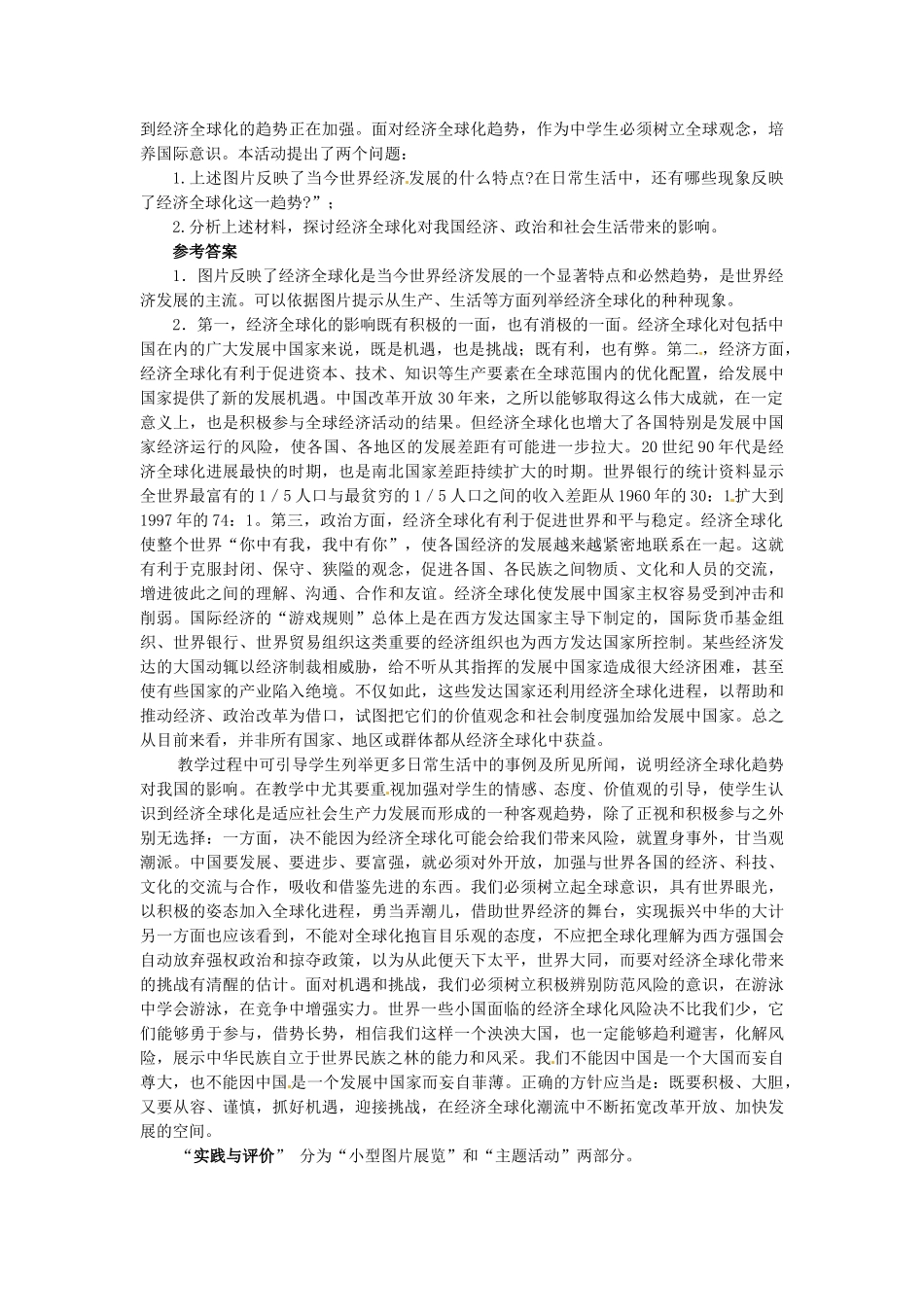 九年级政治全册 3.1.1 和平发展 时代主题教案 粤教版-粤教版初中九年级全册政治教案_第3页