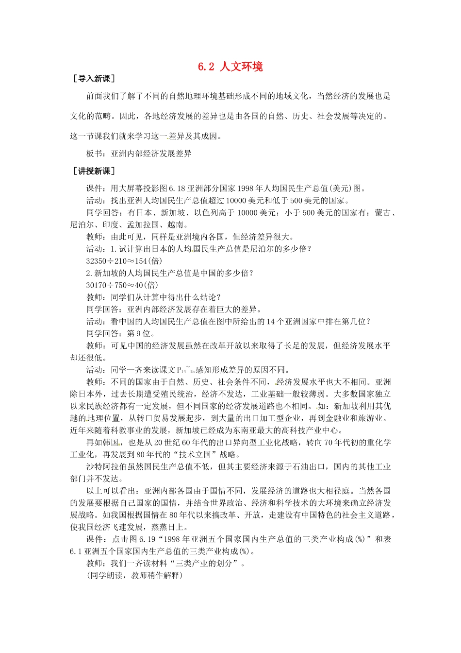 山东省惠东县白花镇第一中学七年级地理下册《6.2 人文环境（第2课时）》教案 新人教版_第1页