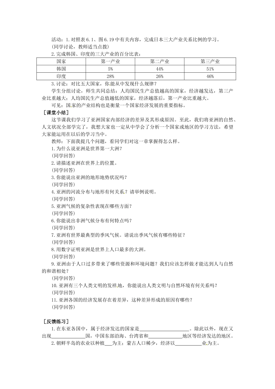 山东省惠东县白花镇第一中学七年级地理下册《6.2 人文环境（第2课时）》教案 新人教版_第2页