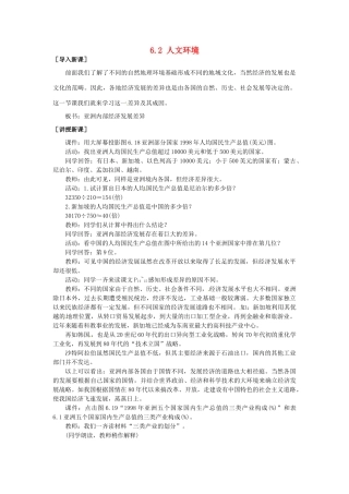 山东省惠东县白花镇第一中学七年级地理下册《6.2 人文环境（第2课时）》教案 新人教版
