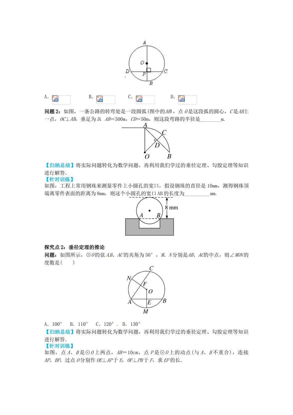 九年级数学上册 28.4 垂径定理导学案 （新版）冀教版-（新版）冀教版初中九年级上册数学学案_第3页