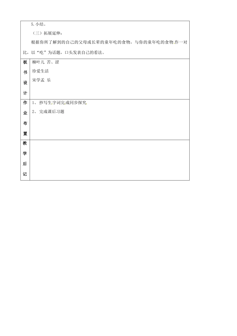 江苏省苏州市第二十六中学七年级语文下册《第10课 柳叶儿》教案 苏教版_第2页