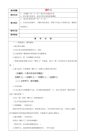 江苏省苏州市第二十六中学七年级语文下册《第10课 柳叶儿》教案 苏教版