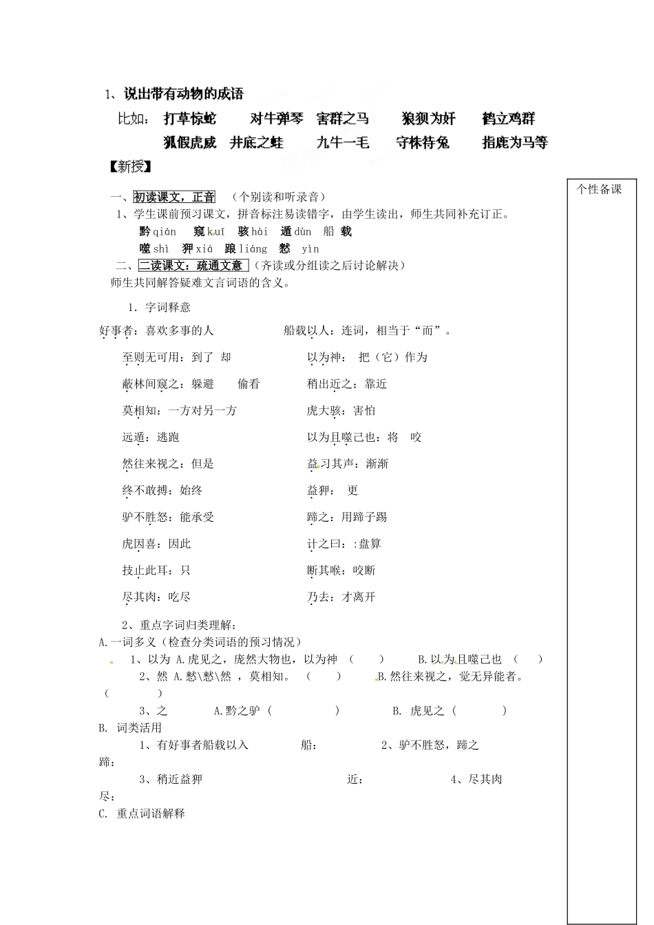 江苏省江阴市璜土中学七年级语文下册《18 黔之驴》教案1 苏教版_第2页