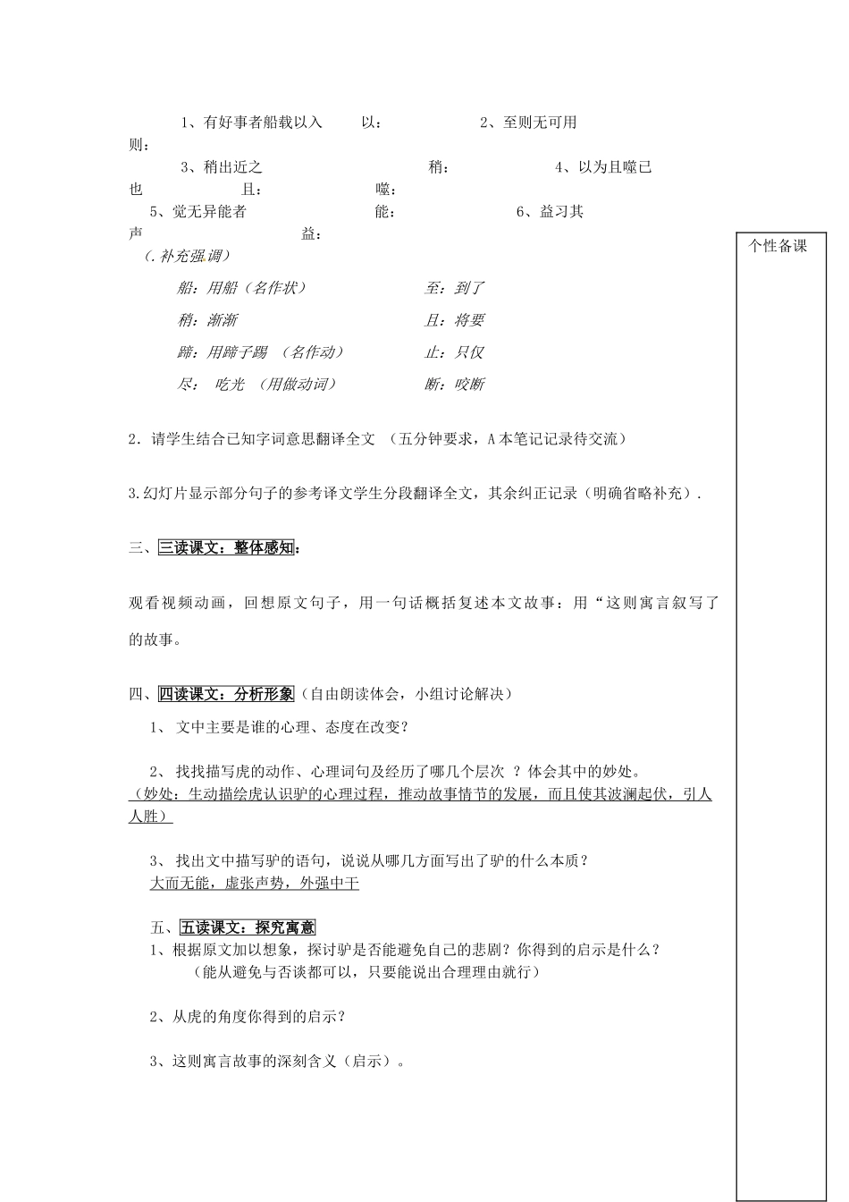 江苏省江阴市璜土中学七年级语文下册《18 黔之驴》教案1 苏教版_第3页