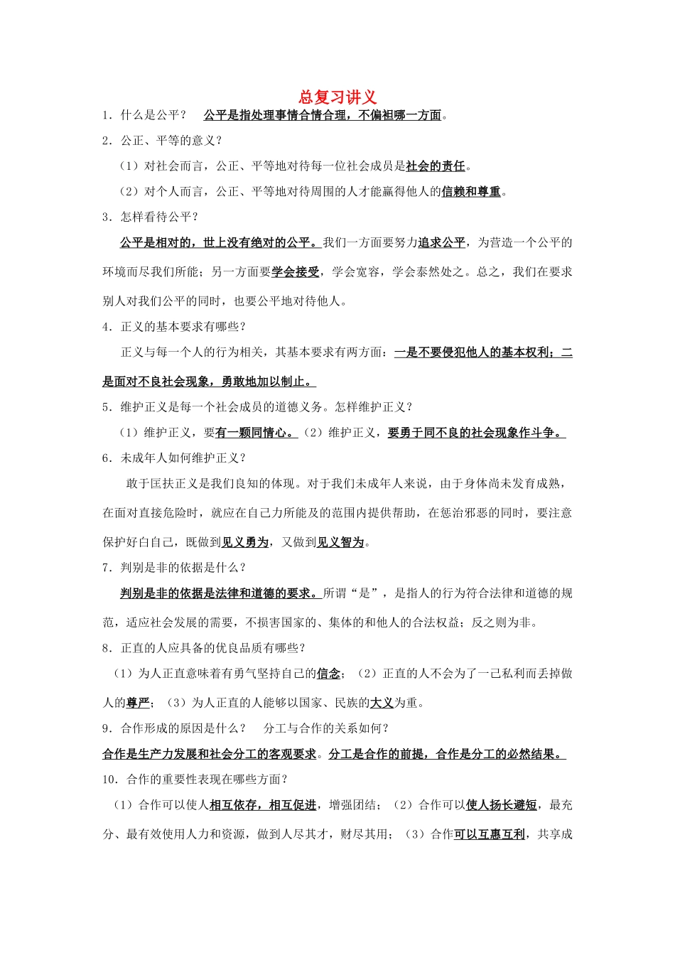 江苏省丹阳市第三中学九年级政治全册 总复习讲义 新人教版_第1页
