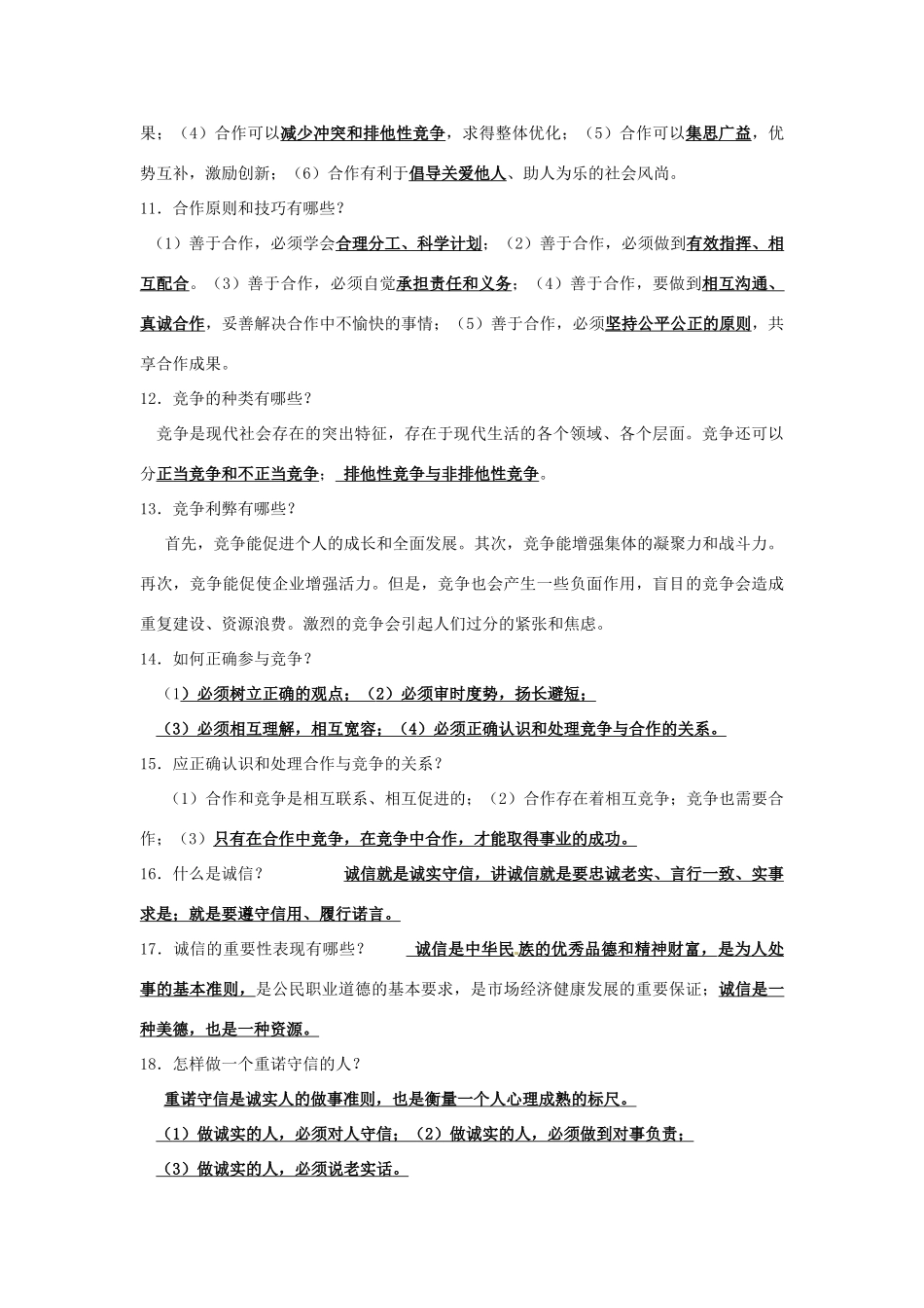 江苏省丹阳市第三中学九年级政治全册 总复习讲义 新人教版_第2页
