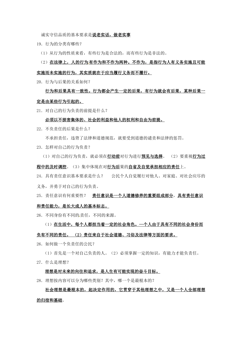 江苏省丹阳市第三中学九年级政治全册 总复习讲义 新人教版_第3页