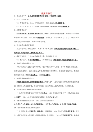 江苏省丹阳市第三中学九年级政治全册 总复习讲义 新人教版