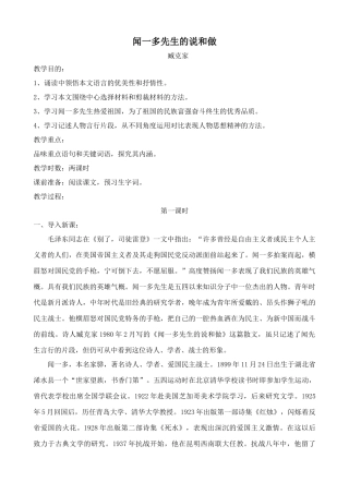 七年级语文上册鲁教版闻一多先生的说和做1