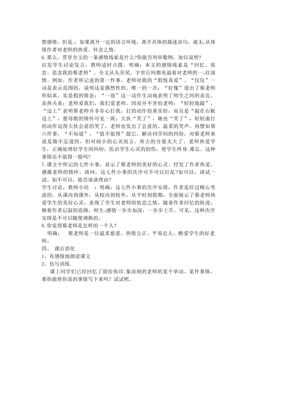 江苏省泰兴市西城中学七年级语文下册《3.1我的老师》教案 苏教版_第2页