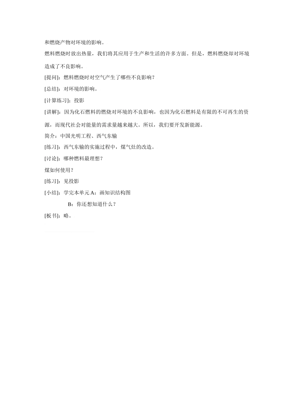 九年级化学第四单元第三节 化石燃料及其利用教案鲁教版_第2页