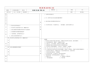 内蒙古阿鲁科尔沁旗天山第六中学八年级政治上册 第三课 第二框 男生 女生教案 新人教版
