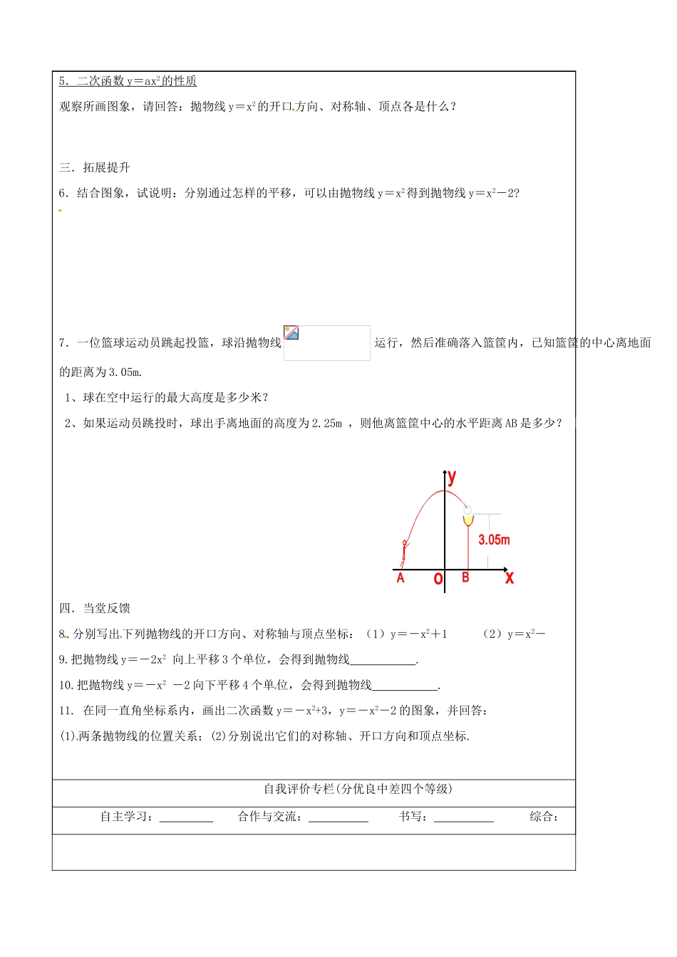 山东省东营市第二中学九年级数学下册 二次函数y=ax2的图象导学稿 人教新课标版_第2页