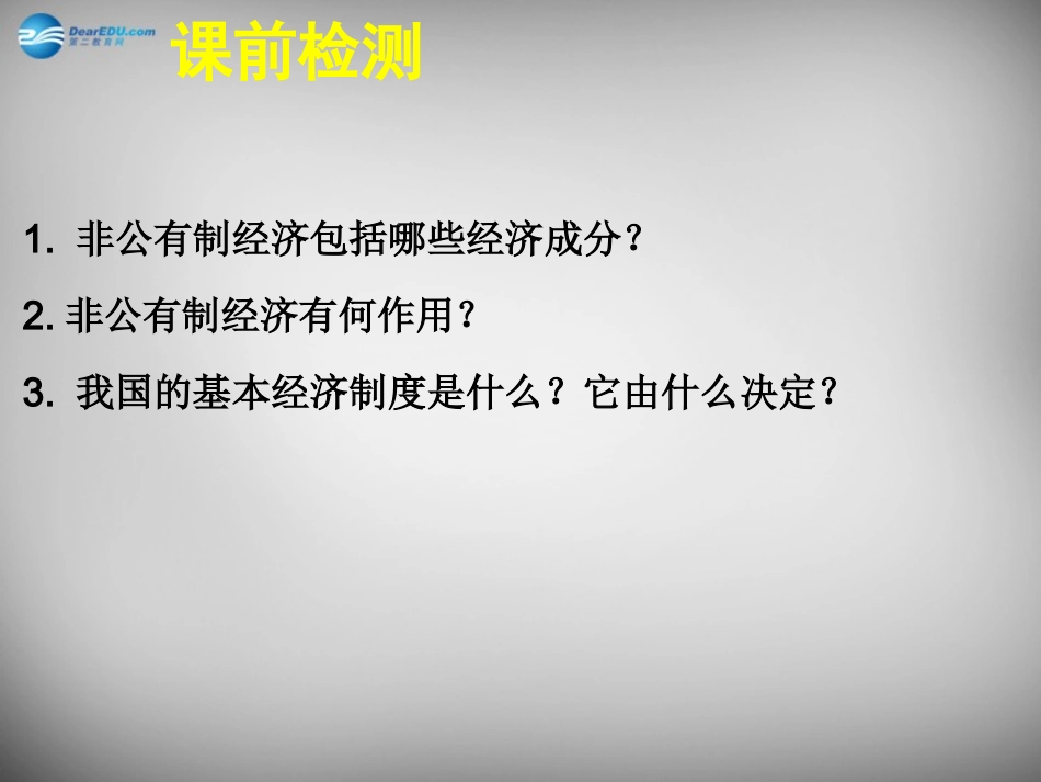 湖南省株洲县禄口镇中学八年级政治下册 第一单元《第三节 政治文明与精神文明（第1课时）》课件 湘教版_第1页