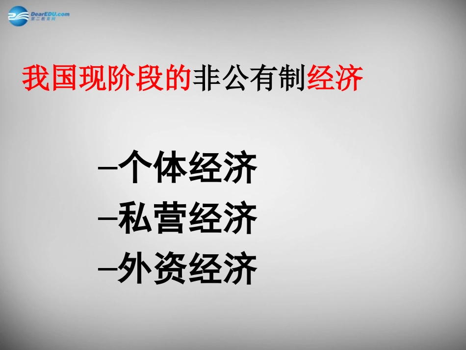 湖南省株洲县禄口镇中学八年级政治下册 第一单元《第三节 政治文明与精神文明（第1课时）》课件 湘教版_第2页