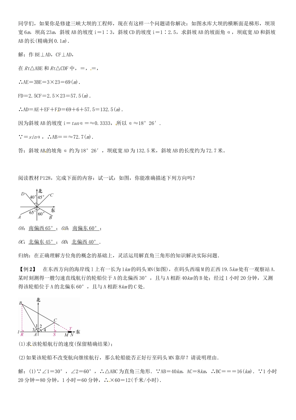 秋九年级数学上册 第4章 锐角三角函数 与坡度、方位角有关的应用问题导学案 （新版）湘教版-（新版）湘教版初中九年级上册数学学案_第2页