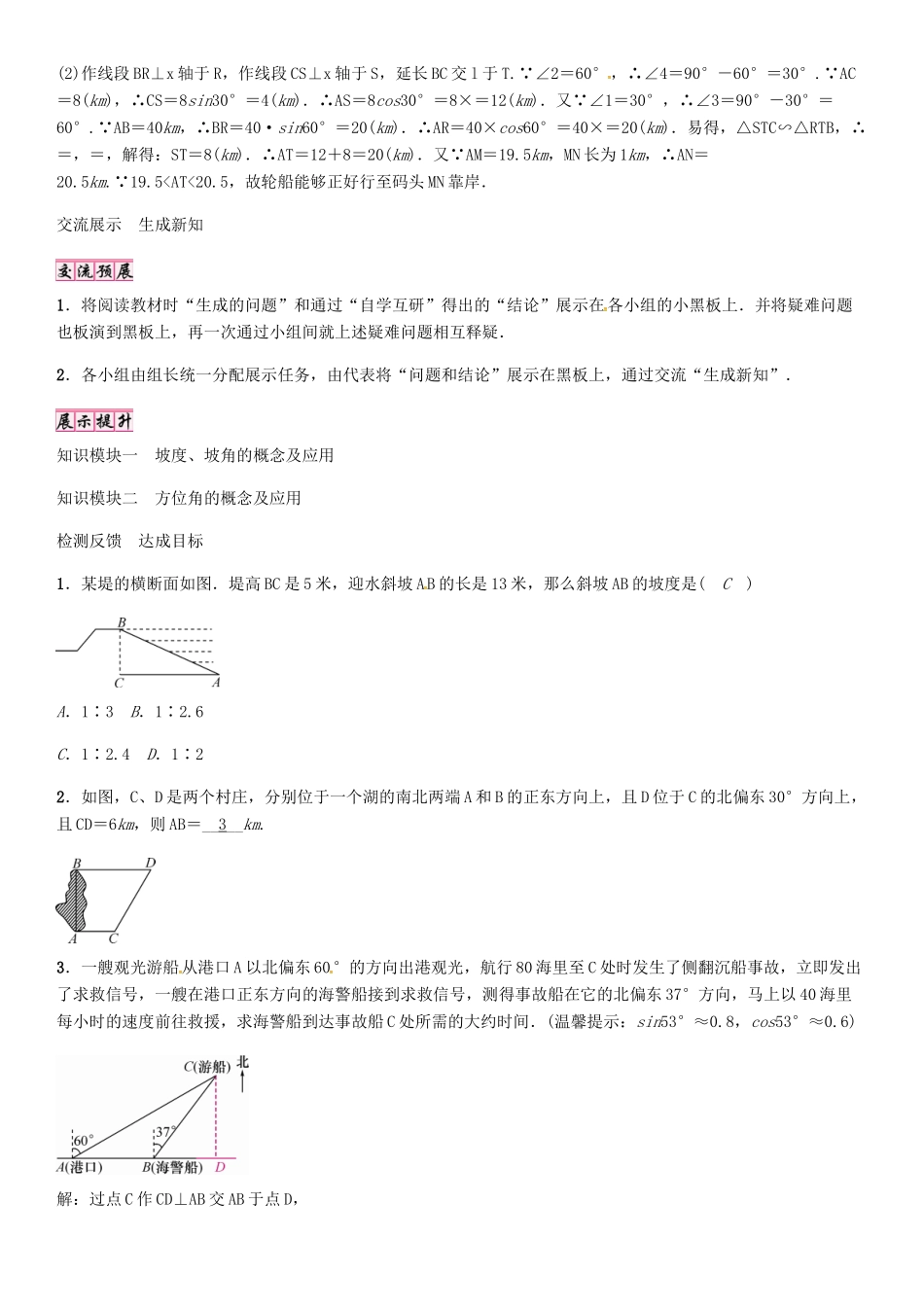 秋九年级数学上册 第4章 锐角三角函数 与坡度、方位角有关的应用问题导学案 （新版）湘教版-（新版）湘教版初中九年级上册数学学案_第3页
