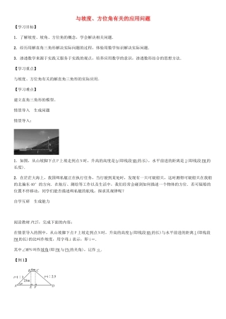 秋九年级数学上册 第4章 锐角三角函数 与坡度、方位角有关的应用问题导学案 （新版）湘教版-（新版）湘教版初中九年级上册数学学案
