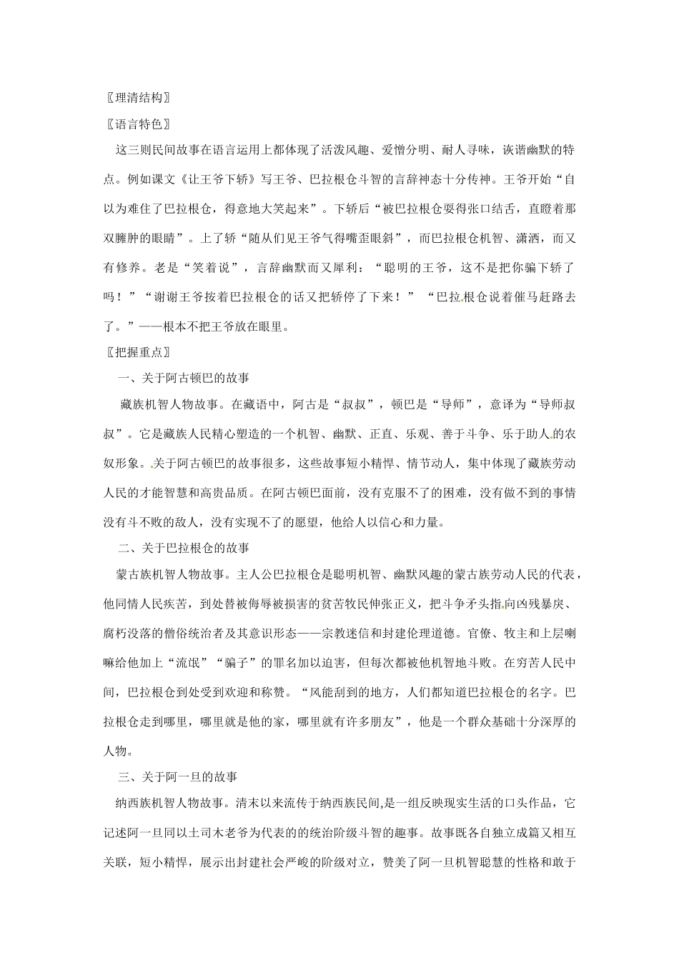 七年级语文上册 第19课《中华民族民间故事则》课文精讲 北京课改版_第2页