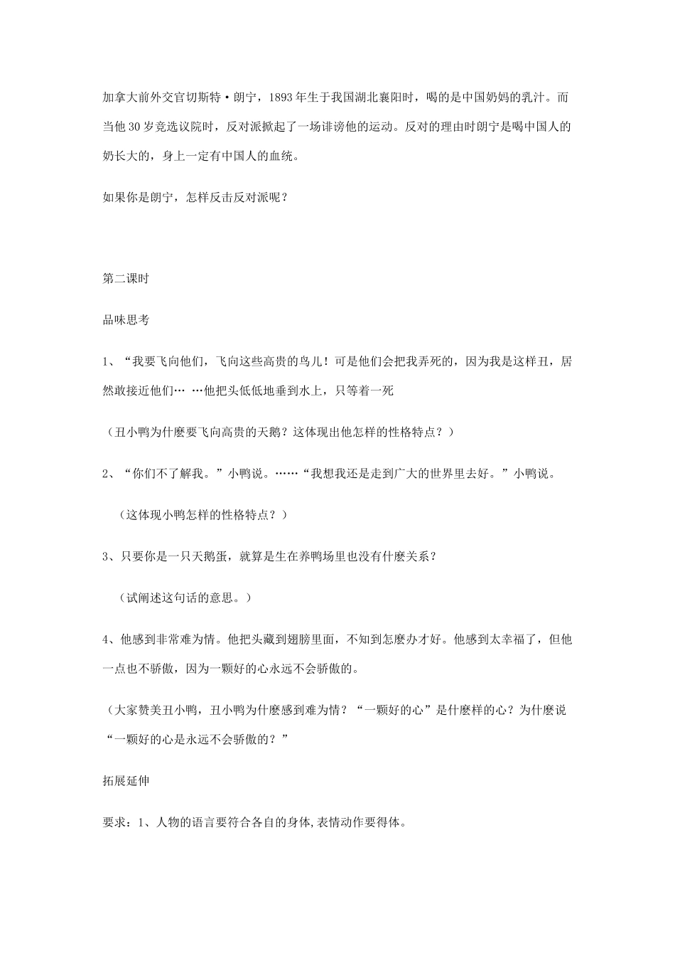 七年级语文下册 第3课《丑小鸭》教案2 人教新课标版_第3页