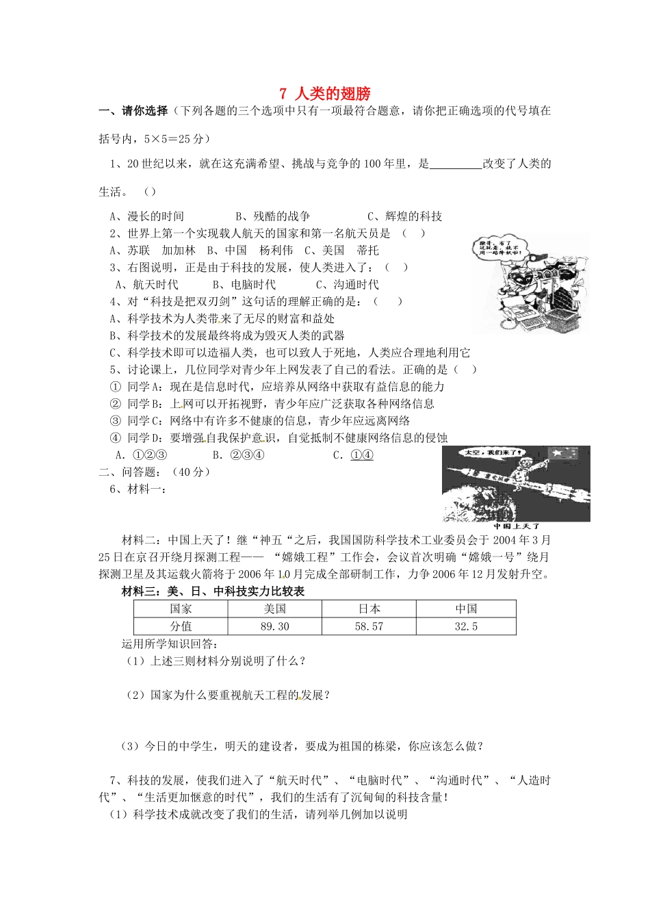 湖南省娄底市新化县桑梓镇中心学校七年级政治下册 7 人类的翅膀练习题 人民版_第1页