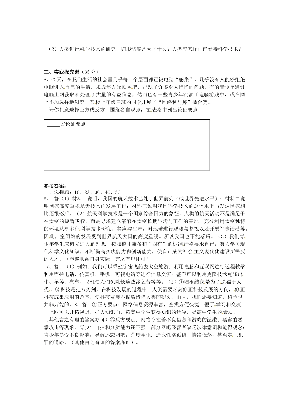 湖南省娄底市新化县桑梓镇中心学校七年级政治下册 7 人类的翅膀练习题 人民版_第2页