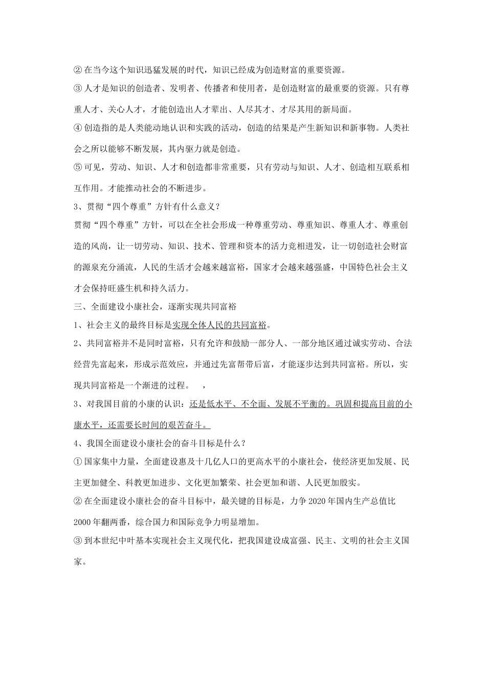 九年级政治：2．1逐步实现共同富裕复习教案粤教版_第2页