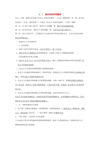 九年级政治：2．1逐步实现共同富裕复习教案粤教版