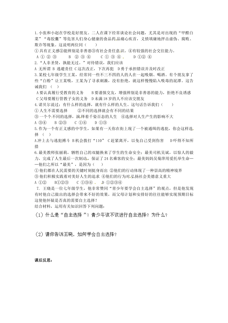湖南省株洲县渌口镇中学七年级思想品德下册 第三单元 过有选择的生活复习教案 湘教版_第2页