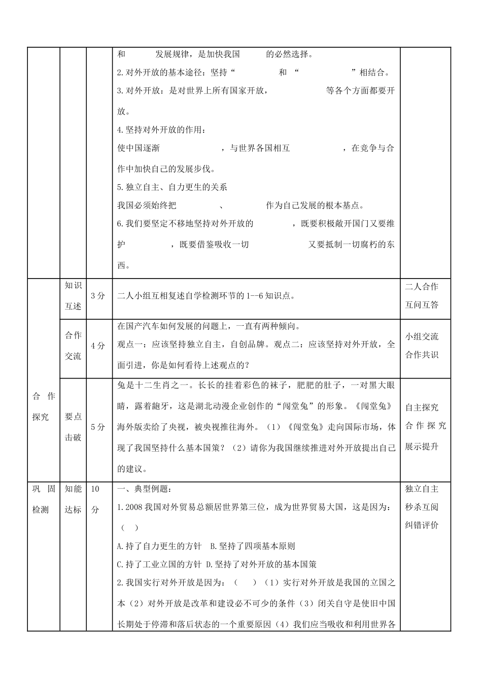 九年级政治全册 第四课 了解基本国策与发展战略教案 新人教版_第2页