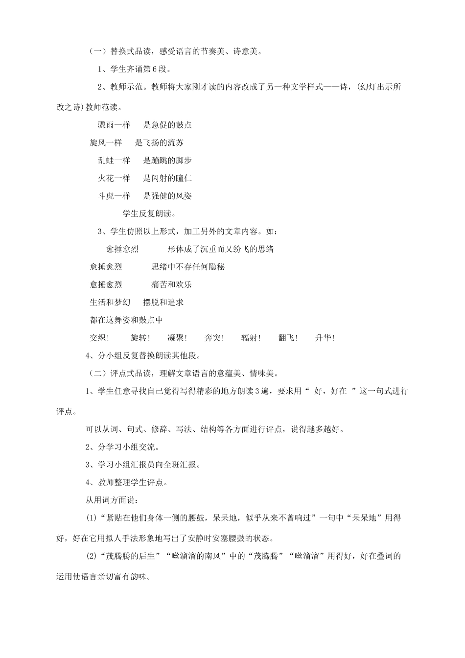广东省德庆县莫村中学七年级语文下册《第17课 安塞腰鼓》教案2 新人教版_第3页