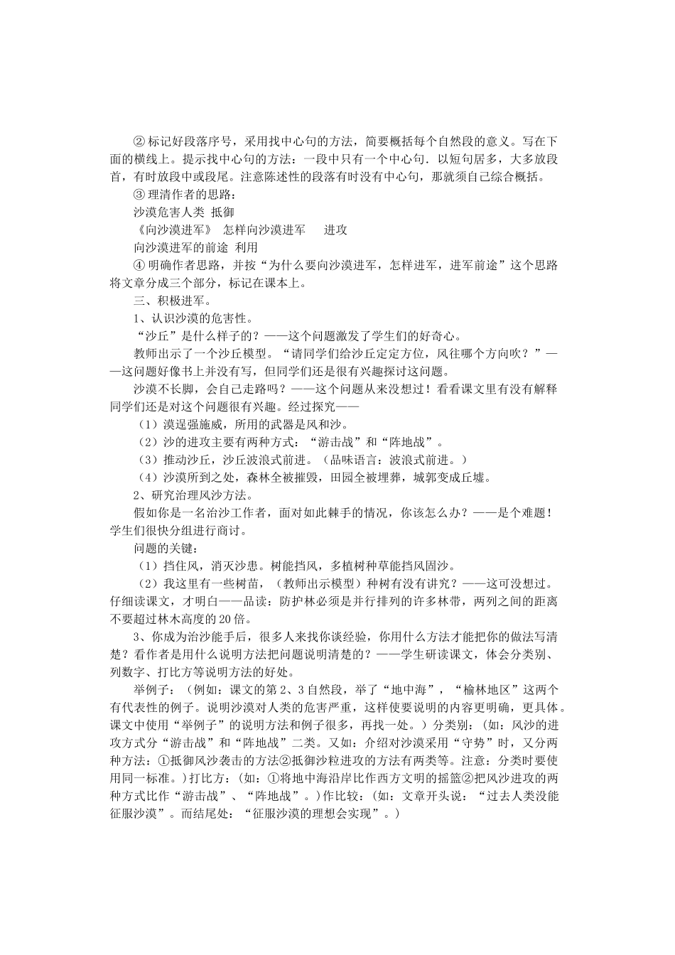 七年级语文上册 第四单元 第19课《向沙漠进军》教学设计 鲁教版五四制-鲁教版五四制初中七年级上册语文教案_第2页