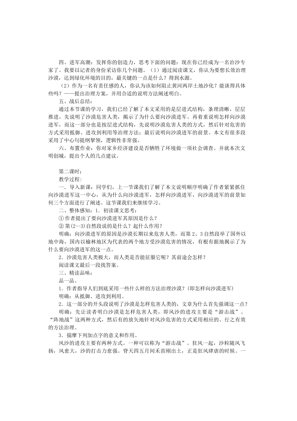 七年级语文上册 第四单元 第19课《向沙漠进军》教学设计 鲁教版五四制-鲁教版五四制初中七年级上册语文教案_第3页