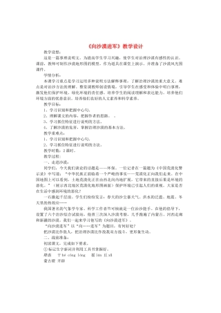 七年级语文上册 第四单元 第19课《向沙漠进军》教学设计 鲁教版五四制-鲁教版五四制初中七年级上册语文教案