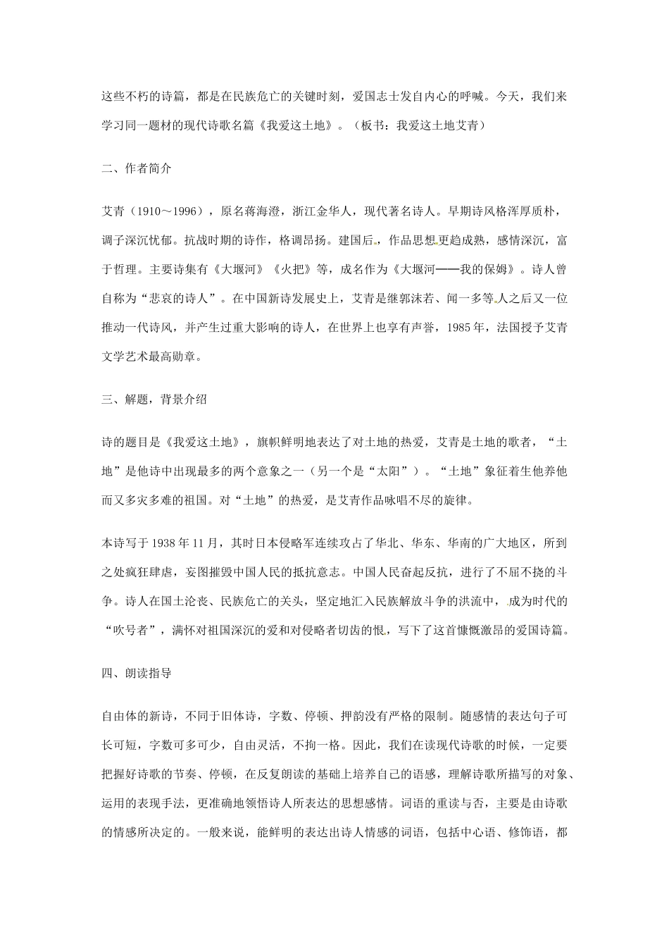 春七年级语文下册 第四单元 13《我爱这土地》教案（2）（新版）语文版-（新版）语文版初中七年级下册语文教案_第2页