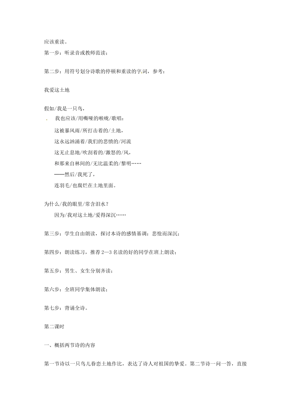 春七年级语文下册 第四单元 13《我爱这土地》教案（2）（新版）语文版-（新版）语文版初中七年级下册语文教案_第3页